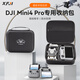 XFJI適用于DJI大疆mini4pro收納包御迷你4Pro無(wú)人機配件盒便攜手提斜跨背包箱安全防護全套收納包 mini4Pro手提收納包【RC2帶屏】尼龍黑