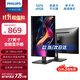 飛利浦（PHILIPS）27英寸 2K高清 辦公顯示器 100Hz高刷 HDR TUV低藍光護眼 旋轉升降 設計網(wǎng)課 電腦顯示屏 275S9LRB