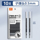 真彩（TRUECOLOR）10支雙珠筆芯0.5mm黑色子彈頭按動(dòng)筆芯速干中性筆芯筆芯替芯學(xué)生考試刷題專(zhuān)用筆芯全針管替芯0505