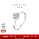 周大福寵愛(ài)系列 滿(mǎn)天星婚嫁18K金鑲鉆石戒指求婚鉆戒 U181063 13號