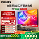 飛利浦（PHILIPS）85英寸4K智慧護眼全面屏 QLED環(huán)景光144Hz 4+64G 液晶平板電視機 85PQF8580/T3國家補貼20%