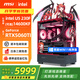 微星全家桶i5 14600KF/U5 230F/RTX5060顯卡直播電競游戲臺式機組裝電腦主機整機DIY組裝機魔龍海景房 Ultra5 230F+RTX5060Ti丨配置八 微星全家桶主機