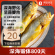 海名威 冷凍深海野化大黃魚(yú) 三去黃花魚(yú)800g/2條裝 盒裝 年貨節送禮魚(yú)類(lèi)