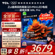 TCL電視 55Q9L Pro 55英寸 QD-Mini LED 蝶翼星曜屏 萬(wàn)象分區 絢彩XDR3000nits 超薄 國家補貼20% Q9K