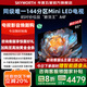 創(chuàng  )維電視85A4F 85英寸百級分區mini led 144Hz高刷 4+64大內存一級能效 85吋電視機 家電補貼20% 85英寸 A4E 升級款