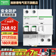 施耐德（Schneider）空開帶漏電保護(hù)斷路器A9系列空開IC65N總閘總開關(guān)2P帶漏電保護(hù)器 63A
