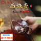璽翰雅（ROYHOYE）宜興紫砂壺名家工藝師純手工泡茶壺家用原礦老紫泥花鳥琺瑯彩西施 小西施壺 130ML