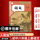 【新華書(shū)店正版】2025適用部編版人教版初中8八年級上冊語(yǔ)文書(shū)人教版 初2二上冊語(yǔ)文書(shū) 8年級上冊語(yǔ)文書(shū)課本教材教科書(shū)八上語(yǔ)文書(shū)人民教育出版社八年級上冊語(yǔ)文