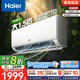 海爾（Haier）凈省電空調 新一級能效 變頻掛機 冷暖自清潔壁掛式臥室省電 靜悅空調以舊換新補貼 1.5匹 一級能效 新品凈省電 35E1-1