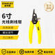 史丹利（STANLEY）剝線鉗家用光纖鉗子可調(diào)式網(wǎng)線鉗剪線鉗光纖電纜剝皮鉗剝線器 6寸 84-870-22