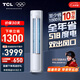 TCL空調(diào)大3匹小藍(lán)翼真省電柜機(jī)一級能效省電31%變頻冷暖節(jié)能立式KFR-72LW/RV2Ea+B1以舊換新國家補(bǔ)貼