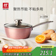 雙立人（ZWILLING）奶鍋不粘鍋平底鍋寶寶輔食鍋泡面鍋煮粥鍋Enjoy 20cm一人食小奶鍋
