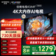 創(chuàng  )維電視43吋 43A4FD 4K大內存護眼游戲43英寸網(wǎng)絡(luò )智能平板電視 2+32G 43A4F升級款一級能效國家補貼 43英寸 咨詢(xún)客服主播立減20%