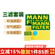 曼牌(MANNFILTER) 濾清器/濾芯汽車(chē)保養套裝適配 三濾（活性炭空調濾芯+空氣濾+機油濾） 17-25款 凌渡 途觀(guān)L 蔚攬 邁騰 2.0T