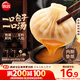 思念鮮美豬肉灌湯小籠包450g*2袋共36只 早餐半成品食品早點(diǎn)兒童