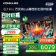 康佳電視 100G7 PRO 100英寸 Mini LED 540分區(qū) 330Hz 4K超清巨幕 會(huì)議平板 家電國(guó)家補(bǔ)貼一級(jí)能效98