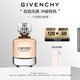 紀梵希（Givenchy）心無(wú)禁忌香水50ml個(gè)性黑白香調持久留香高級感生日禮物女生送閨蜜