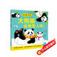 點(diǎn)讀版 動(dòng)物妙想國大熊貓會(huì )堆雪人嗎 3-6歲兒童趣味科普繪本爆笑動(dòng)物認知啟蒙圖畫(huà)書(shū)幼兒園想象力睡前故事圖書(shū)籍 支持小猴皮皮點(diǎn)讀筆