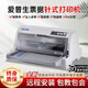 愛(ài)普生（EPSON）全新原裝愛(ài)普生630K635K730KII735KII發(fā)票出入庫單票據針式打印機 【銷(xiāo)量過(guò)萬(wàn)】愛(ài)普生LQ-615KII