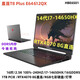 神舟（HASEE）樣機(jī)戰(zhàn)神TX9R9/TX8R9/TX8R7/TX9/T7系列/RTX4070獨(dú)顯直連游戲筆記本電腦 樣機(jī)直連T8 Plus E64612QX/4070