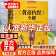 【完整無(wú)刪減】黃帝內經(jīng)原著(zhù)正版白話(huà)文圖解2024版 黃帝內經(jīng)全套圖書(shū) 黃帝內經(jīng)漫畫(huà)版皇帝內經(jīng)全集 黃帝內經(jīng)原著(zhù)正版白話(huà)文圖解李?lèi)?ài)勇版 【彩圖典藏版】黃帝內經(jīng)全解