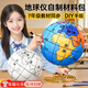 晨光（M&G）地球儀手工diy制作材料包簡(jiǎn)易泡沫圓球模型小學(xué)初中生地理教具演示模型中秋國慶家庭作業(yè) 【送VR教程】15厘米地球儀材料包（非晨光）
