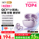 QCY C50 小耳球「閃耀出片」藍牙耳機耳夾式AI 不漏音骨傳導概念膜云感佩戴通話(huà)降噪長(cháng)續航 莫奈紫
