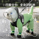 鋒上寵物雨衣全包小狗狗雨衣四腳防水泰迪比熊寵物小型犬防臟雨天衣服 XXL適用于16-20斤 幼犬/小型犬