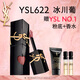 圣羅蘭（YSL）黑管鏡面愛心唇釉622口紅滋潤顯色化妝品生日禮物送女友