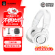 鐵三角（Audio-technica）ATH-M20X/M30X/M40X/M50X/M60X/M70X頭戴式專業(yè)耳機 全封閉監(jiān)聽 高解析力 高音質(zhì)錄音監(jiān)聽皮質(zhì)頭梁 M50X WH 白色+耳機支架