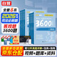 備考2026司法考試2025教材配套 客觀題章節(jié)練習(xí)3600必刷題 國家統(tǒng)一法律職業(yè)資格考試（套裝共8冊）可搭法考教材歷年真題厚大瑞達(dá)方圓眾合輔導(dǎo)書主觀題客觀題