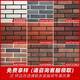 廣陶 外墻瓷磚別墅農村房仿古文化外墻磚圍墻紅磚佛山全瓷秦韻石 免費樣品【咨詢(xún)拿樣】 每平方