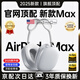 威頓【華強北1:1頂配MAX】Air頭戴式藍牙耳機適配蘋果iPhone無線降噪2025新款airpodmax電腦耳麥長續(xù)航 【經典銀】Max3代全功能 空間音頻+HiFi雙金標音質+真降噪