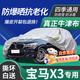京飯碗寶馬x3車(chē)衣全車(chē)罩 18-23款汽車(chē)防曬罩遮陽(yáng)隔熱防雨防冰雹車(chē)套外罩 【升級款】鋁箔水刺棉【銀色款】 18-23款寶馬x3