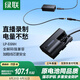綠聯(lián)LP-E6NH相機(jī)模擬電池假電池適用佳能EOS r6 r7 60d 70d 80d 6d2 7d 5d3 5d4 電源適配器微單直播