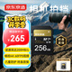 京東京造金標Pro系列SD內存卡 256GB V30 U3 C10支持4K超高清相機專(zhuān)業(yè)高速存儲卡 讀速200MB/S 寫(xiě)速140MB/S