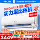 科龍空調(diào)大2匹 海信出品 靜省電 新一級(jí)變頻冷暖臥室客廳掛機(jī) 以舊換新國(guó)家補(bǔ)貼20% KFR-50GW/QY1-X1