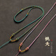 逐青民族風(fēng)項鏈繩男女編織平安扣吊墜可調節掛繩女diy穿吊墜項鏈繩子 項鏈繩【千里江山】粗約2mm 不帶吊墜