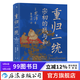 汗青堂叢書(shū)075 重歸一統 全面解讀宋朝開(kāi)國大戰略 中國歷史宋史 后浪正版