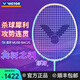 威克多（VICTOR）勝利專業(yè)級(jí)羽毛球拍女全碳素速度進(jìn)攻型單拍神速90F龍牙之刃繆斯 【亞錦賽龍牙之刃繆斯】碧藍(lán)色4U