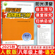 2025秋 陽(yáng)光課堂金牌練習冊八年級語(yǔ)文上冊人教版R版 初二八年級上冊語(yǔ)文教材同步練習冊 人民教育出版社