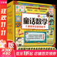 淘氣貓童話(huà)數學(xué) 學(xué)齡前兒童數學(xué)啟蒙圖畫(huà)書(shū) 幼小數學(xué)幼小銜接新課標小學(xué)12年級 國家開(kāi)放大學(xué)出版社 盒裝 圖書(shū)
