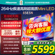 海信電視 85E5N 85英寸 Mini LED 液晶大屏巨幕  超薄平嵌液晶平板電視機以舊換新一級能效國家補貼20% 85英寸