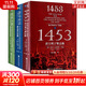 【新華文軒包郵 3冊】 地中海史詩(shī)三部曲全3冊 甲骨文叢書(shū) 財富之城(威尼斯海洋霸權+海洋帝國+1453君士坦丁堡之戰 地中海史詩(shī)三部曲1-3全套/甲骨文系列 圖書(shū)