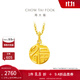 周大福蛇年生肖本命年福蛇牌黃金吊墜(工費:120計價(jià))EOF1263 足金 約2.75g