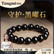 侗秘收藏級(jí)天然黑曜石手串女冰種曜石情侶轉(zhuǎn)運(yùn)珠串珠男女送生日禮物 烏金黑曜石-14mm【安神】