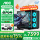AOC 酷睿U7 265KF/RTX5060Ti/5070/5080顯卡主機 臺式組裝電腦主機游戲電競設計渲染27英寸顯示器套機 配一：U7 265KF丨5060Ti丨16G+1T 單主機