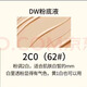 DW-11dw粉底液持妝持久保濕遮瑕控油不脫妝油皮媽1w1送泵頭一支2CO  DW白皙膚色30ml