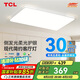 TCL客廳燈LED吸頂燈現(xiàn)代簡(jiǎn)約餐廳中山燈具 知玉系列無(wú)極調(diào)光無(wú)憂安裝