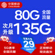 中國移動(dòng)流量卡手機卡長(cháng)期19元全國通用無(wú)限流量電話(huà)卡純上網(wǎng)5g大王卡超大流量流量卡 寶藏卡29元135G通用流量+黃金速率
